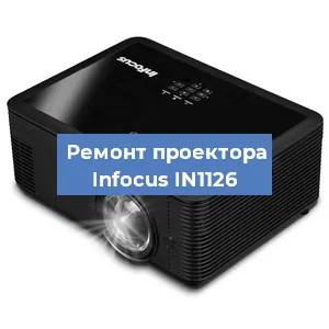Замена системной платы на проекторе Infocus IN1126 в Челябинске